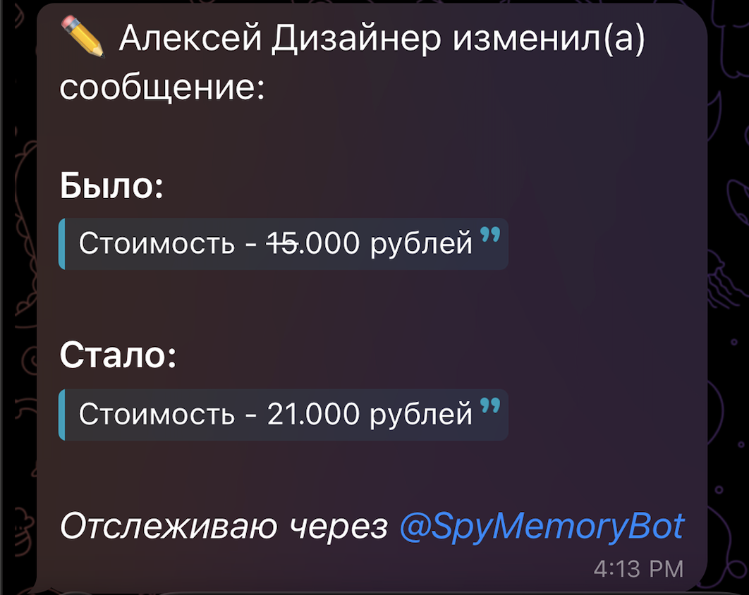 Отслеживание отредактированных сообщений в SpyMemoryBot